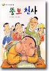뚱보 천사