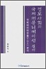 정보사회의 국제커뮤니케이션 질서