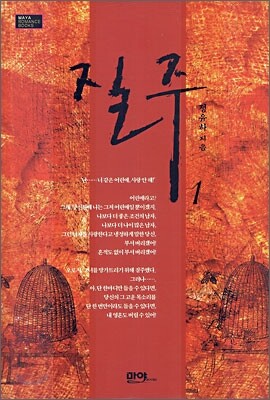 질주 1