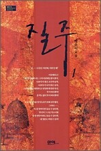 질주 1
