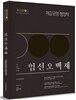 2016 제갈공명 행정학 엄선오백제