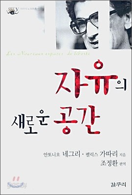 자유의 새로운 공간