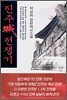 진주성 전쟁기