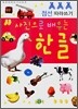 점선 따라쓰기 사진으로 배우는 한글
