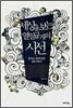 세상을 보는 열일곱개의 시선