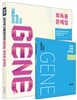 2016 강수정 영어 최신기출문제집 공무원기출영어의 GENE 회독용문제집