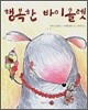 행복한 바이올렛