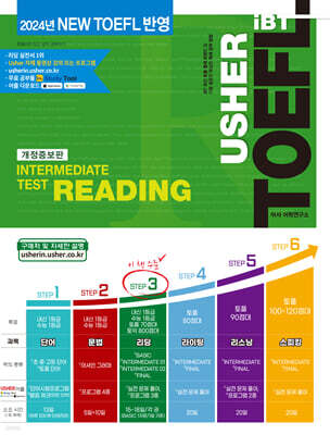 USHER iBT TOEFL INTERMEDIATE TEST READING 어셔 토플 인터미디어트 테스트 리딩