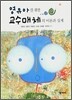 영유아를 위한 교수매체의 이론과 실제