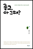 종교, 아 그래?