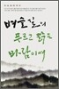 벼슬길의 푸르고 맑은 바람이여