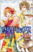 惑星ドロップス 1