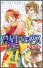 惑星ドロップス 1