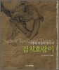 검치호랑이