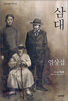 삼대