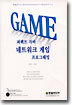 퍼펙트 자바 네트워크 게임 프로그래밍
