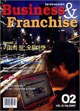 B&F 창업과 프랜차이즈 (월간) : 2월 (2007)