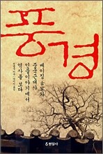 풍경