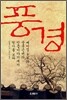 풍경