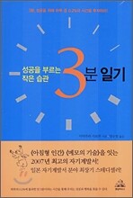 3분 일기