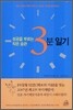 3분 일기