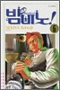 밤비노 6