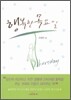 행복한 목요일