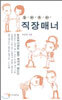 눈치코치 직장매너