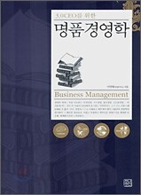 명품경영학