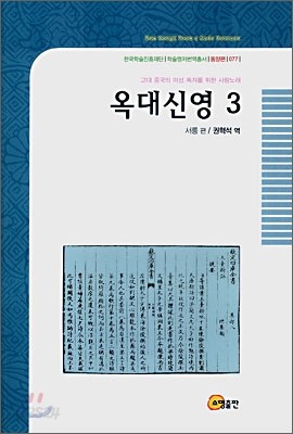 옥대신영 3