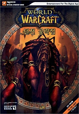 월드 오브 워크래프트 던전 공략집