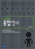 Longman 종합영어