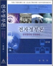 전자정부론
