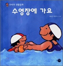 수영장에 가요