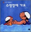 수영장에 가요