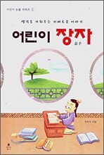 어린이 장자