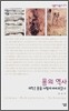 몸의 역사