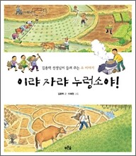 이랴 자랴 누렁소야!