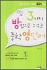 3가지 방법으로 외우는 중학 영단어