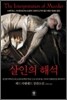 살인의 해석