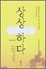 상상하다 1