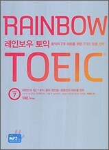 RAINBOW TOEIC 레인보우 토익 PART 7