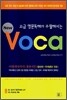 고급 영문독해가 수월해지는 NEW Voca