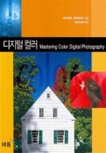 디지털 컬러