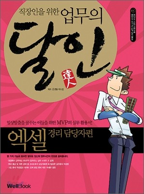 엑셀 경리 담당자편