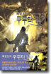 바람둥이 쿠루터 일기 1