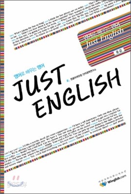 영어로 배우는 영어 Just English 중급