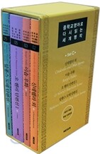 중학교 영어로 다시 읽는 세계명작 set C