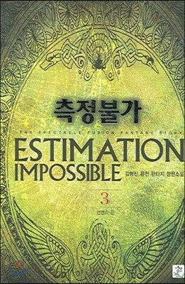 측정불가 3