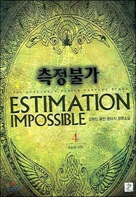 측정불가 4